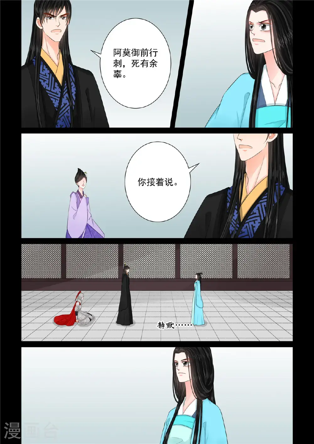 重生之慕甄免费漫画漫画,第135话2 暗涌1图