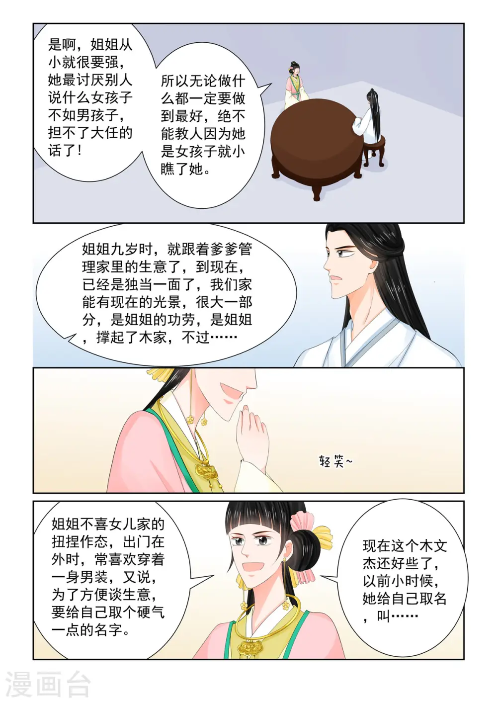 重生之慕甄漫画免费阅读漫画,第89话4 缘起2图