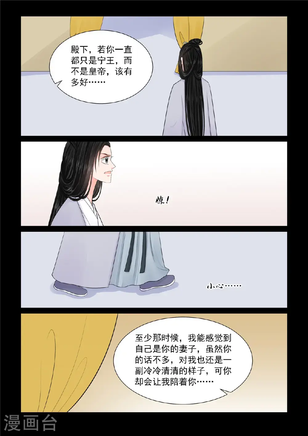 重生之慕甄动漫免费完整版漫画,第132话3 宿命1图