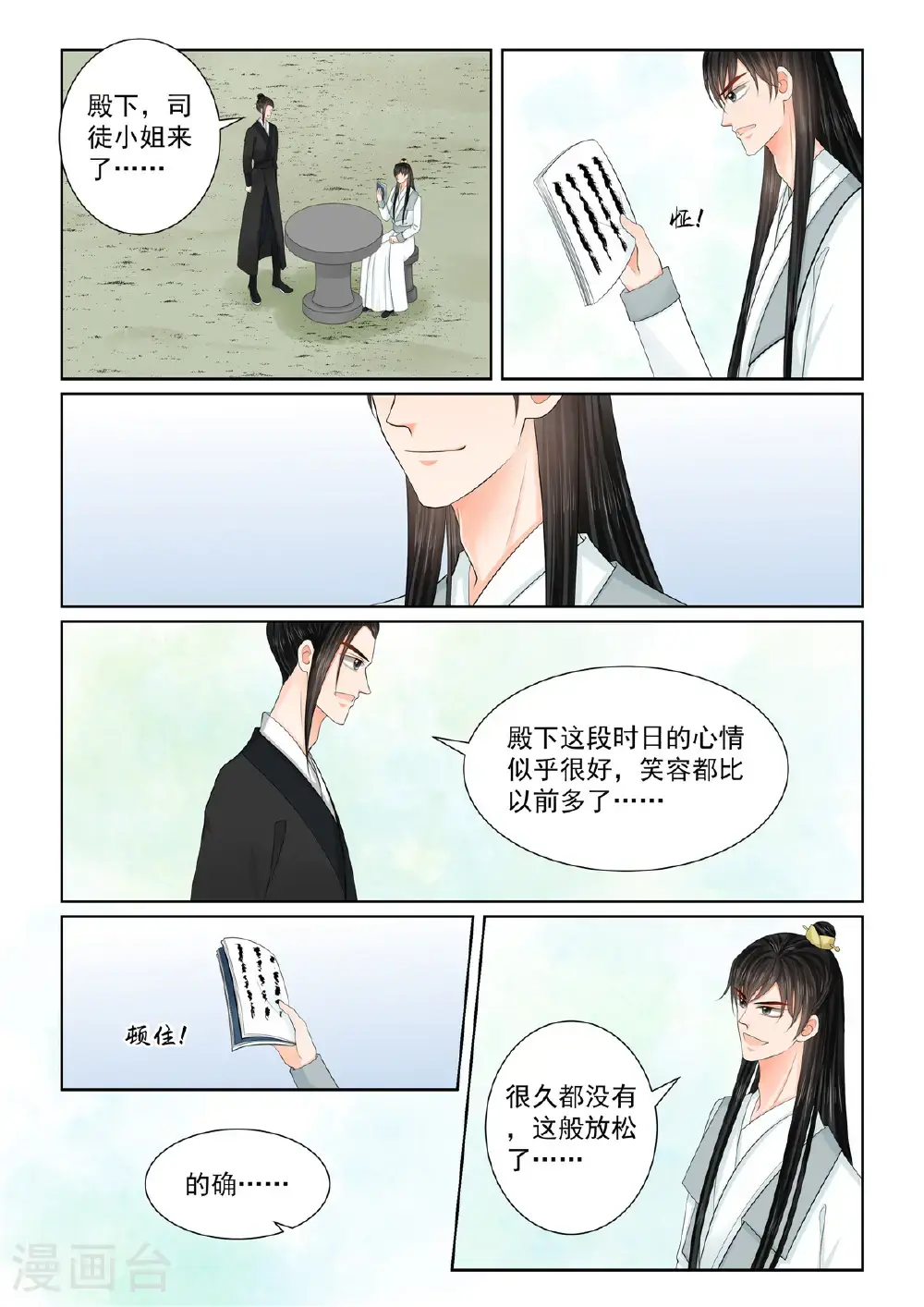 重生之慕甄漫画免费全集免费阅读漫画,第132话2 宿命1图