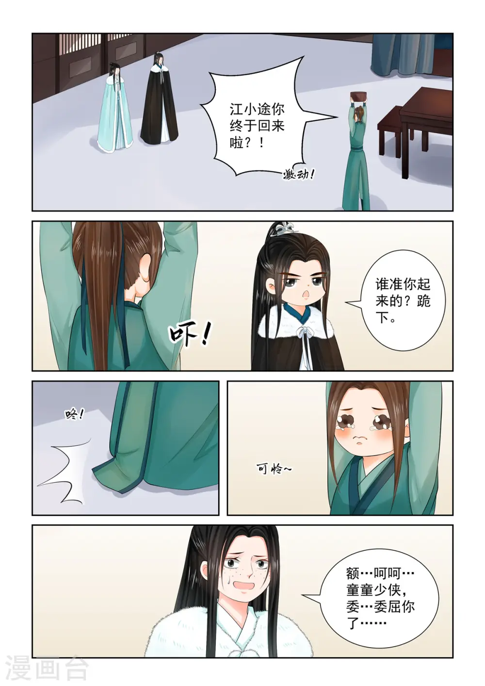 重生之凤命嫡女小说漫画,第102话1 相聚1图