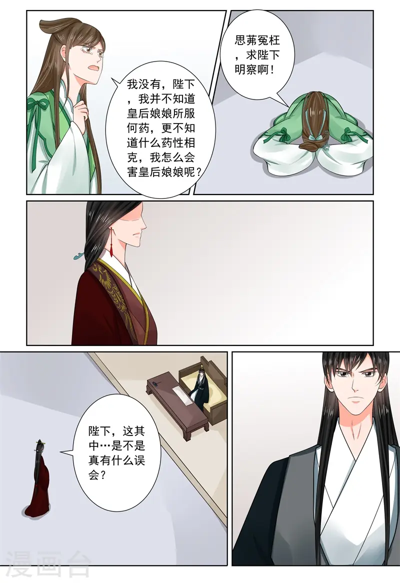 重生之慕甄漫画免费阅读漫画,第66话2 杀机1图