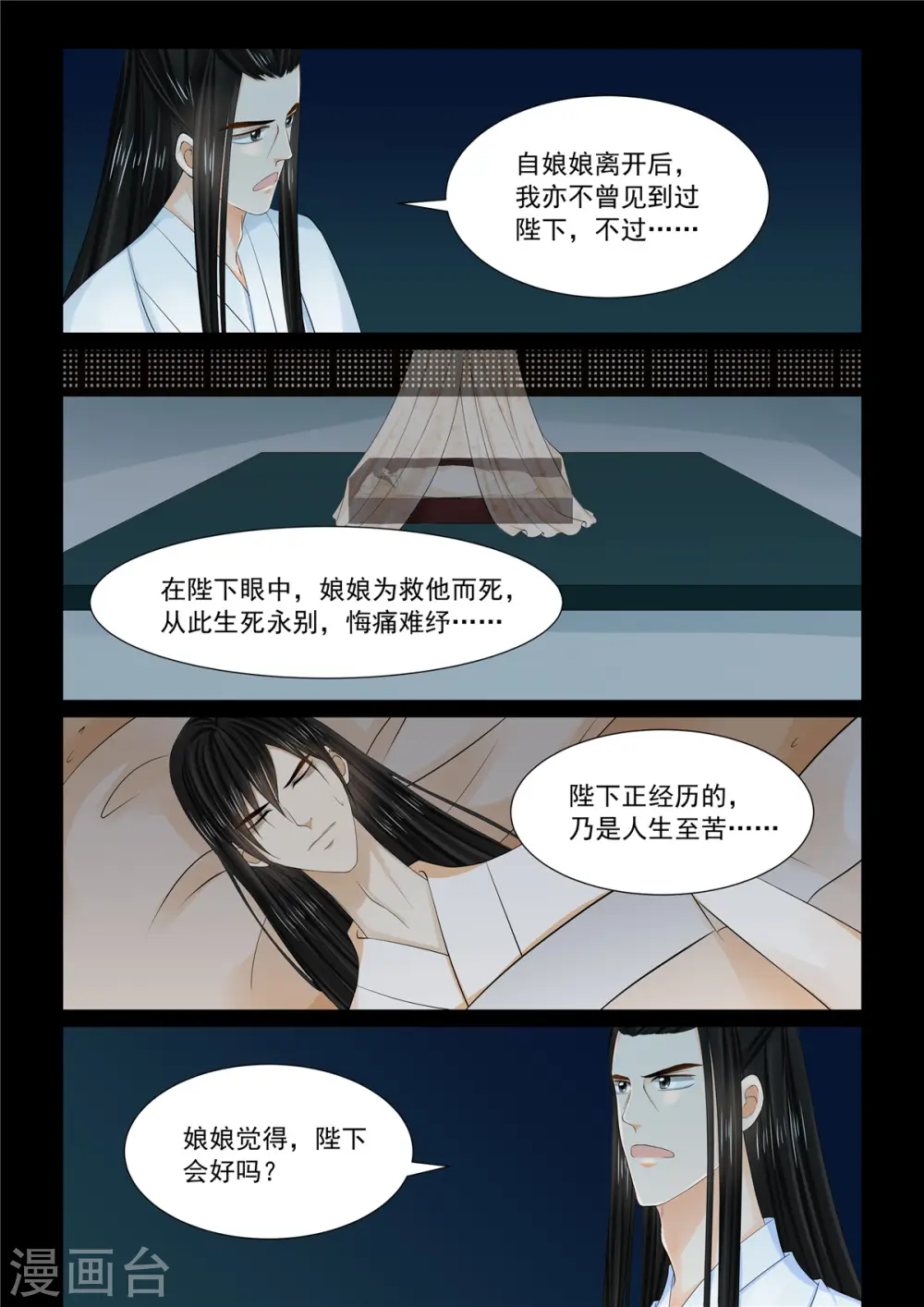 重生之慕甄漫画免费阅读漫画,第90话2 错过2图