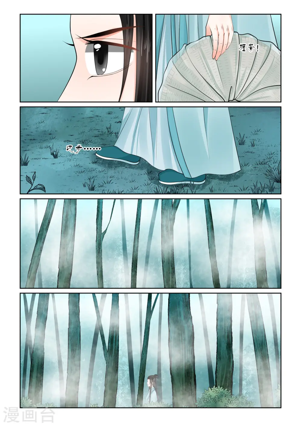 重生之慕甄漫画免费阅读漫画,第84话1 迷雾1图