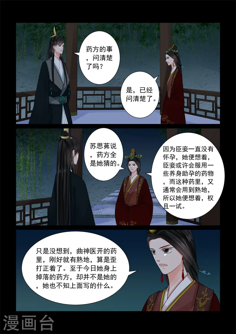 重生之慕甄免费观看漫画,第68话1 夜谈2图