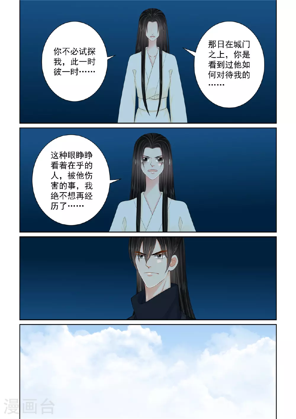 重生之慕甄第四季20漫画,第127话4 身份1图