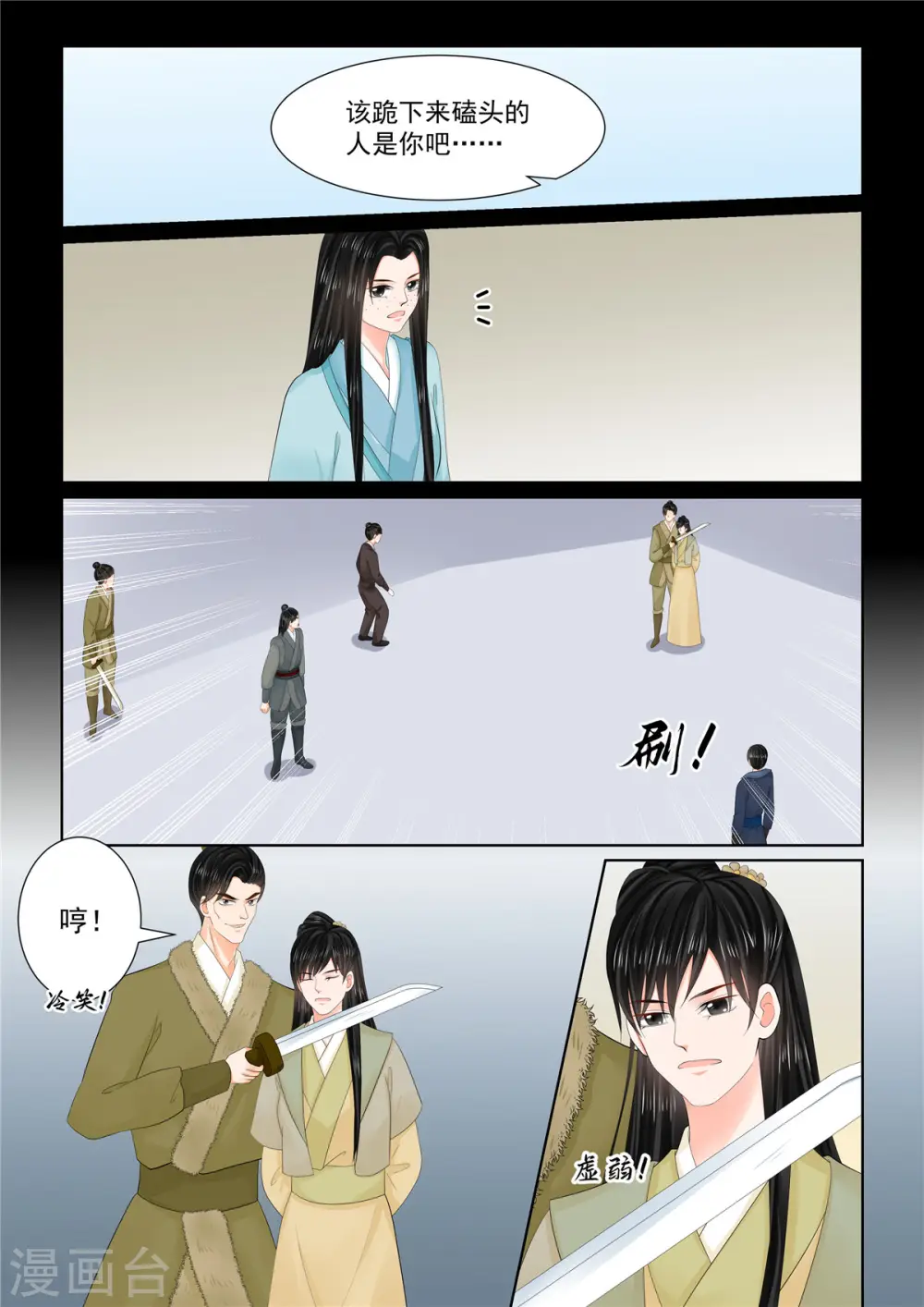 重生之慕甄4季免费完整版漫画,第104话3 劫持2图