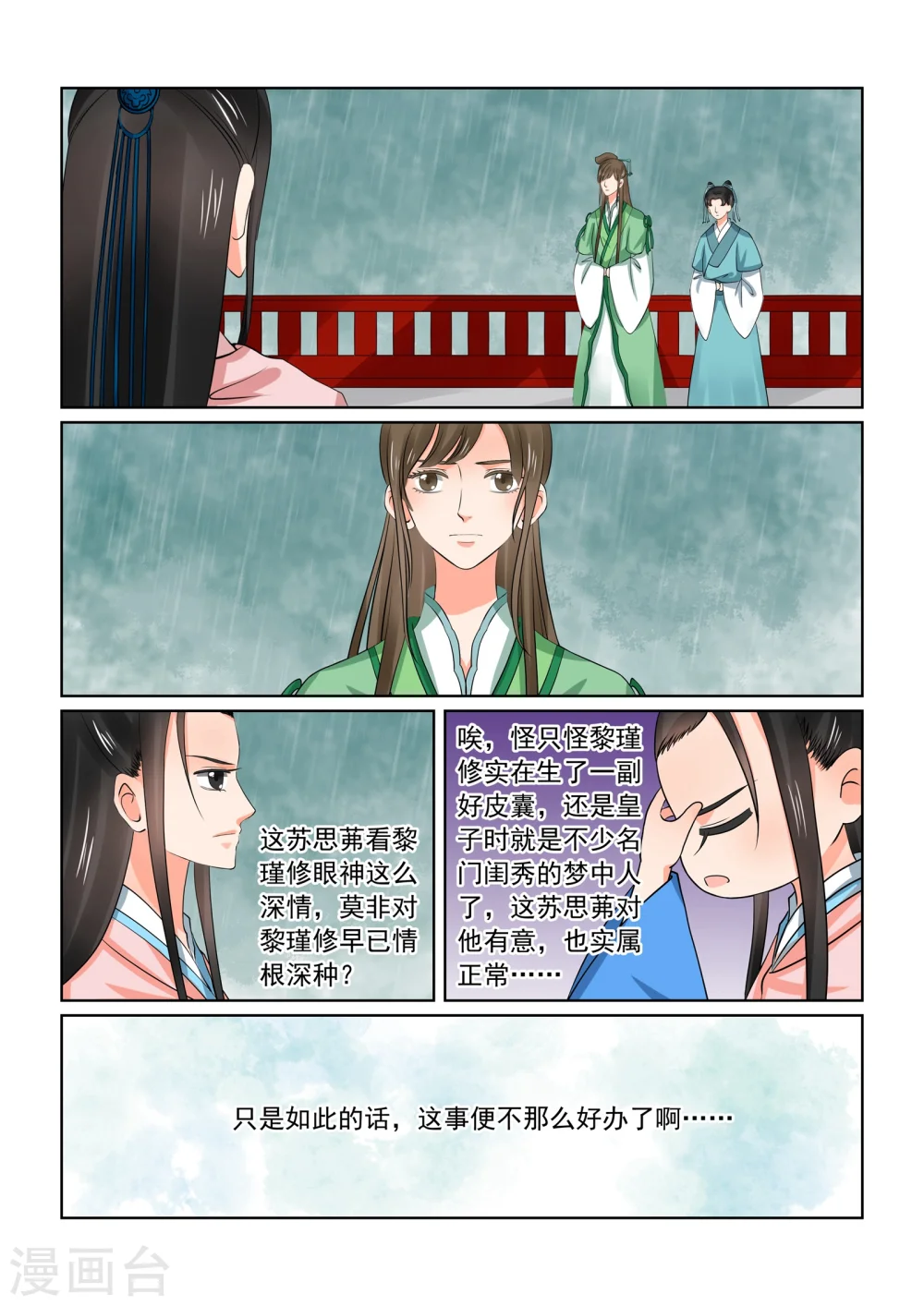 重生之慕甄漫画免费阅读漫画,第35话3 苏思茀1图