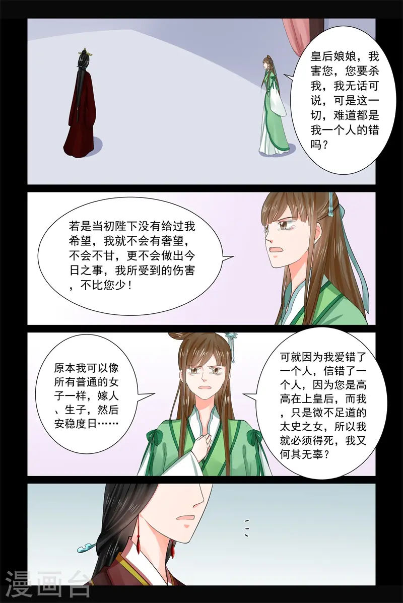 重生之慕甄免费观看漫画,第67话3 恶果1图