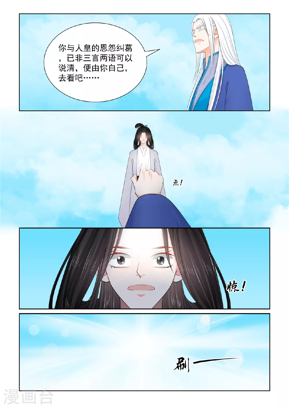 重生之慕甄动漫在线免费观看漫画,第130话1 入梦1图