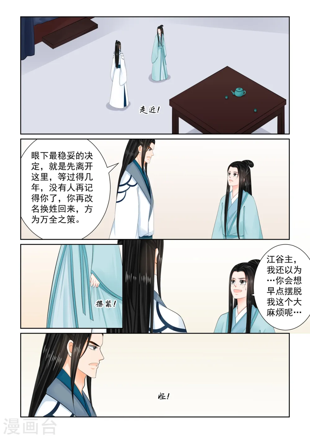 重生之慕甄小说全文免费阅读笔趣阁漫画,第104话1 劫持1图