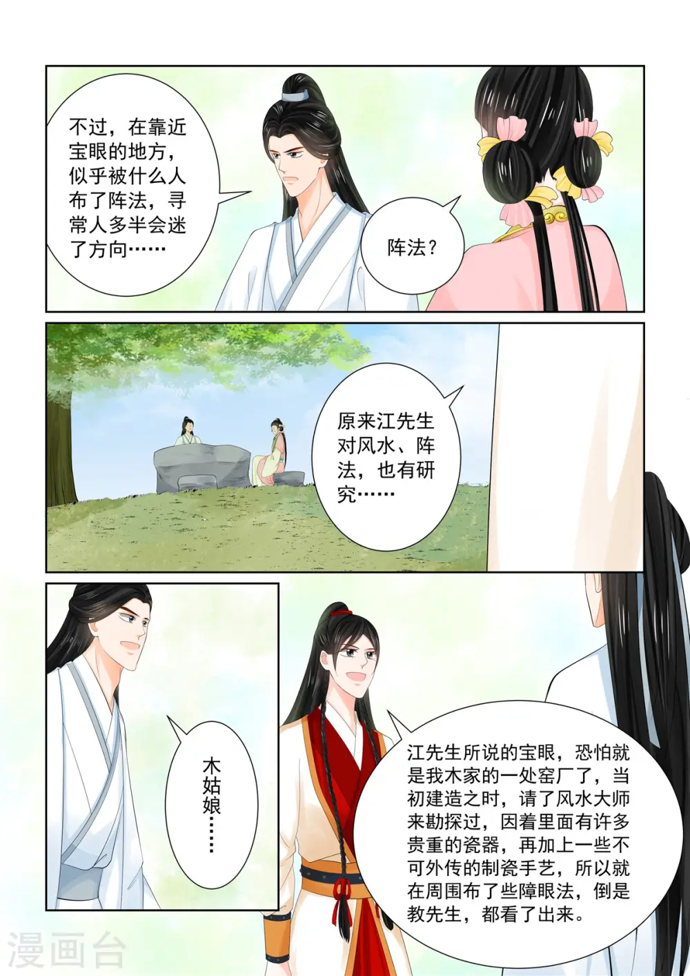 重生之慕甄漫画免费阅读(36漫画)漫画,第89话4 缘起2图