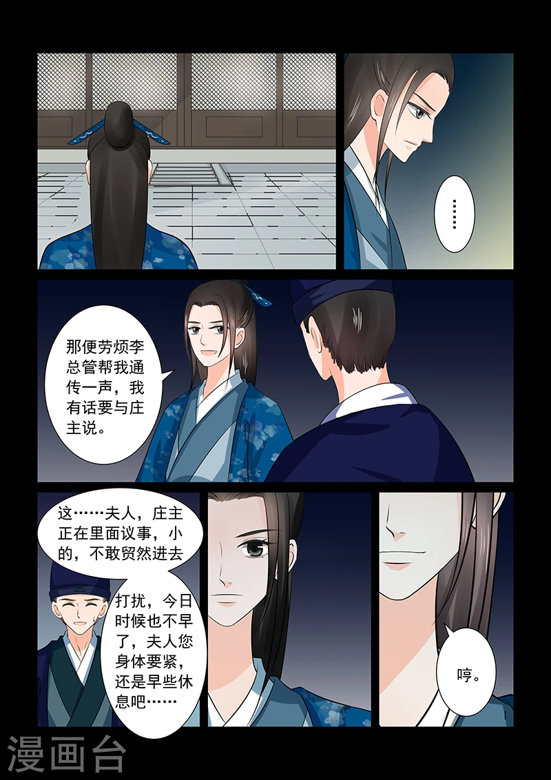 重生之慕甄动漫漫画,第38话2 失踪1图