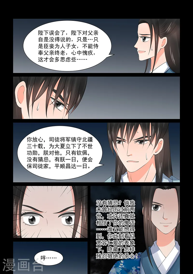 重生之慕甄漫画免费阅读下拉式漫画,第39话4 绑架1图