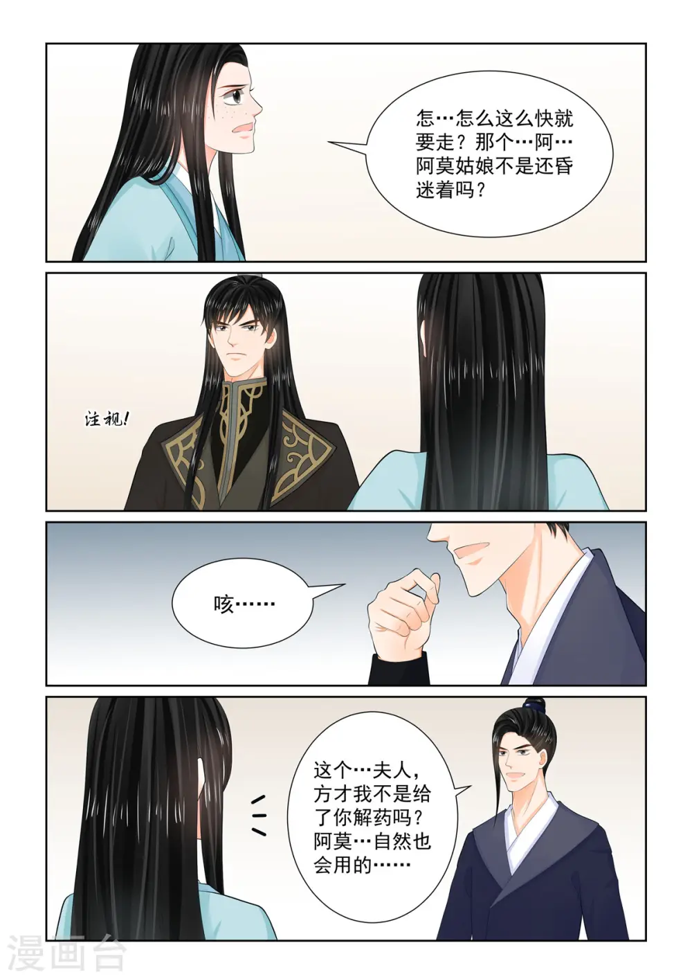 重生之慕甄第6季免费观看漫画,第107话1 分道~1图