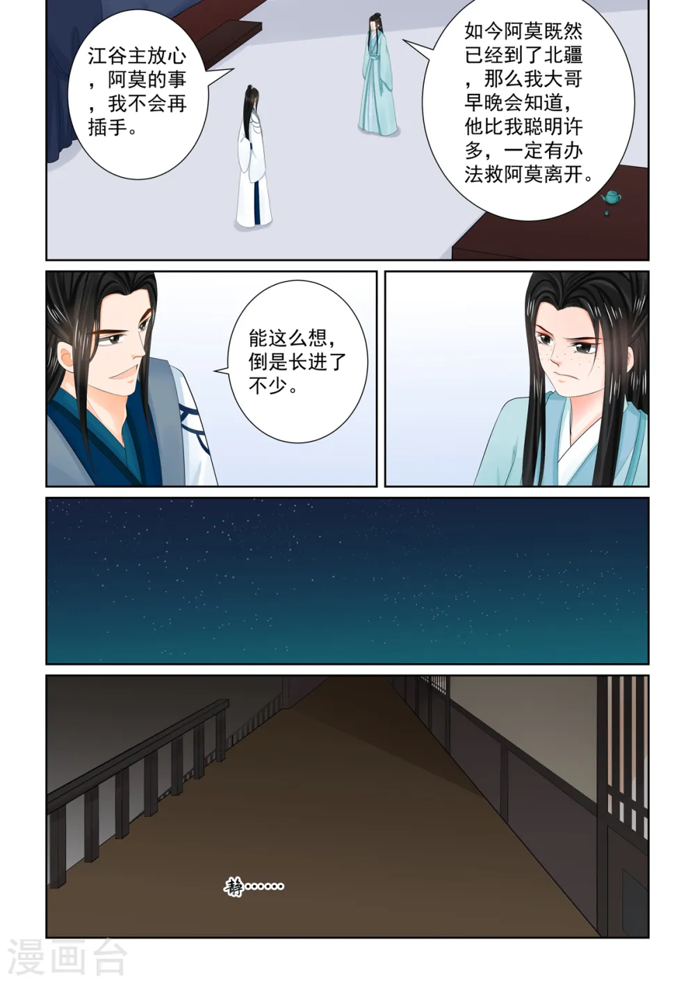 重生之慕甄漫画免费阅读下拉式漫画,第104话1 劫持2图