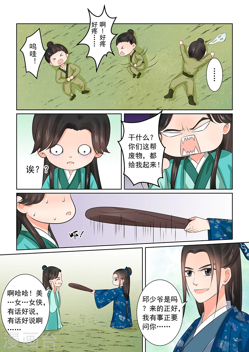 重生之慕甄完整版漫画,第39话1 绑架2图