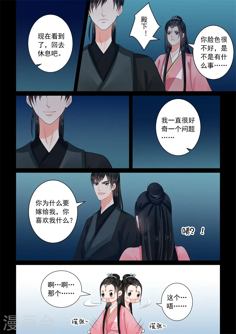 重生之慕甄完整版漫画,第60话3 前尘二1图