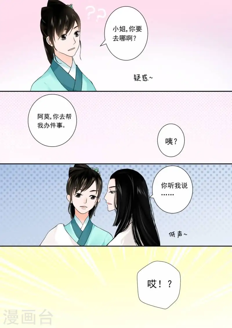 重生之慕甄漫画免费阅读漫画,第1话中 上天垂怜 重来一生2图