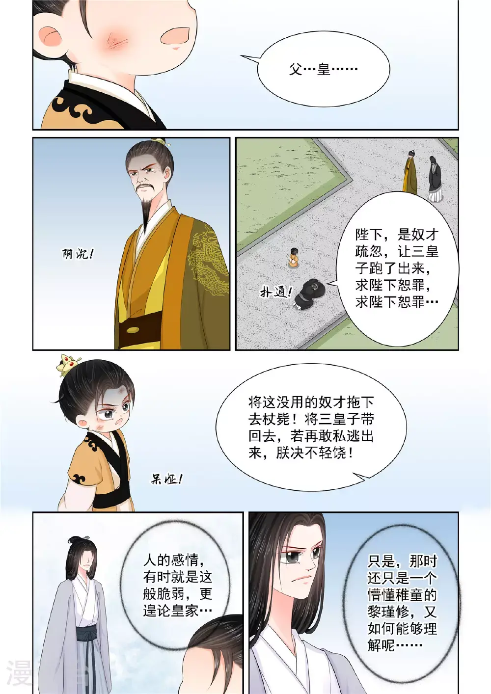 重生之慕甄漫画完整版漫画,第130话3 入梦1图