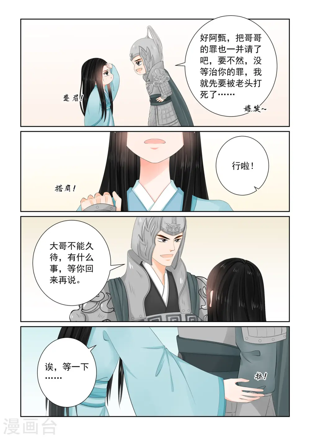 重生之慕甄漫画,第107话3 分道~2图