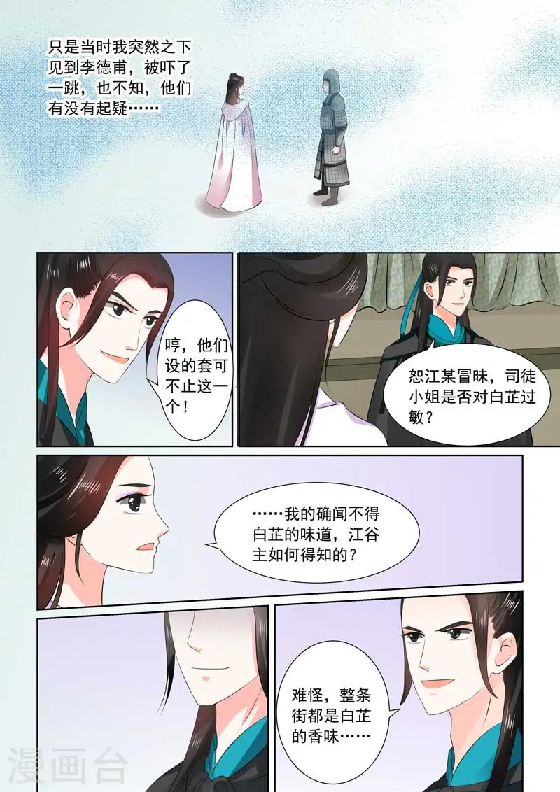 重生之慕甄全集已完结漫画,第29话上 围剿2图