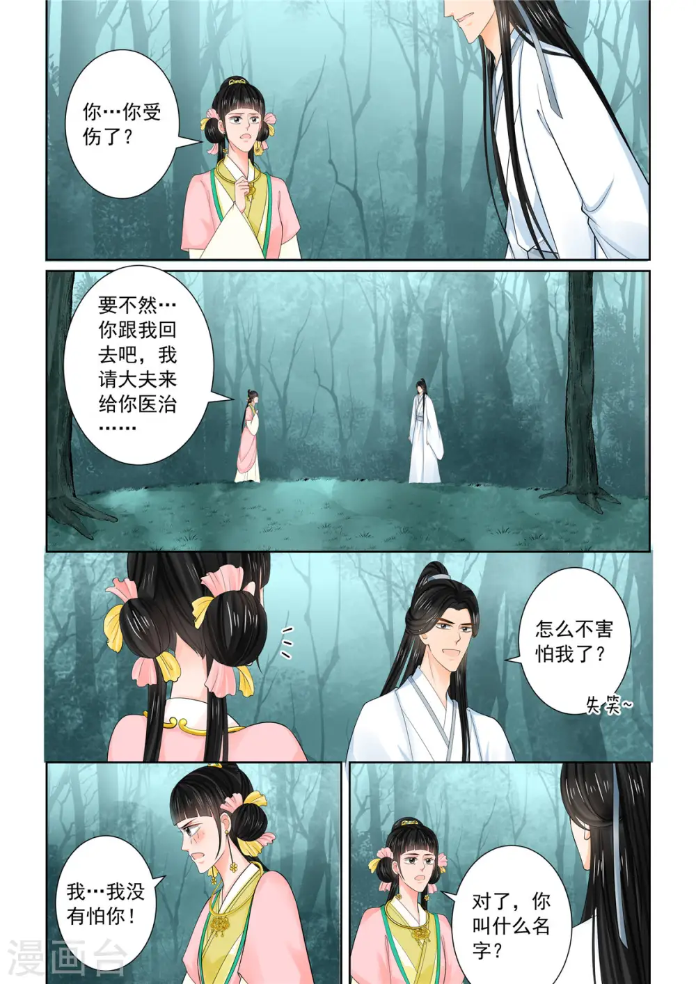 重生之慕甄小说大结局漫画,第89话2 缘起1图