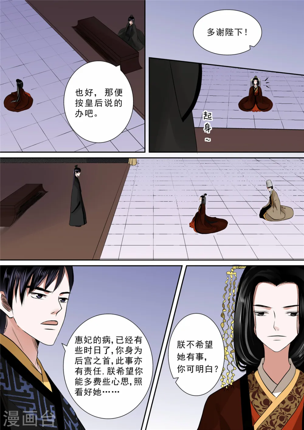 重生之慕甄第六季免费观看漫画,第11话下 带你回家1图