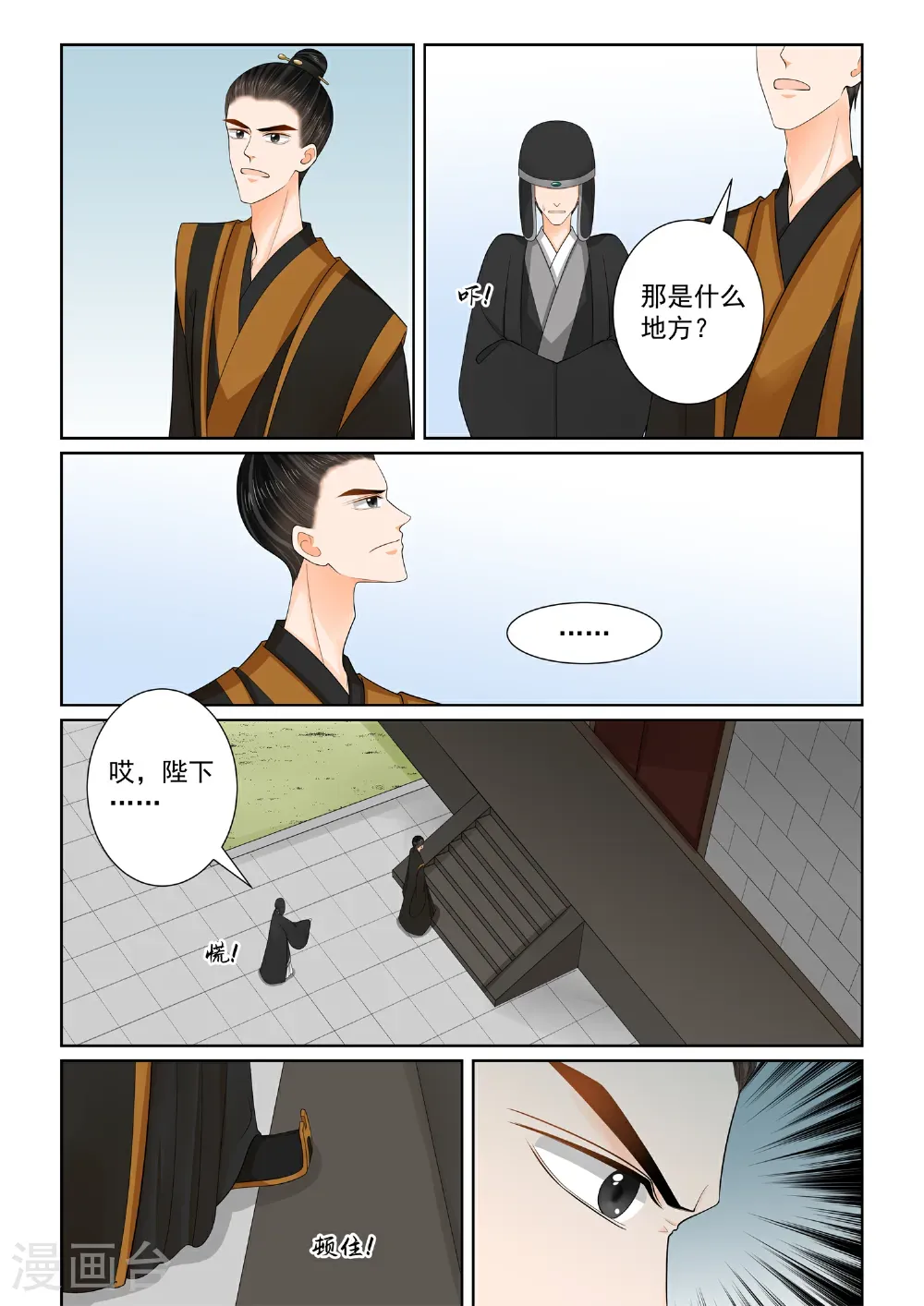 重生之慕甄腾讯漫画,第137话1 迷惑2图