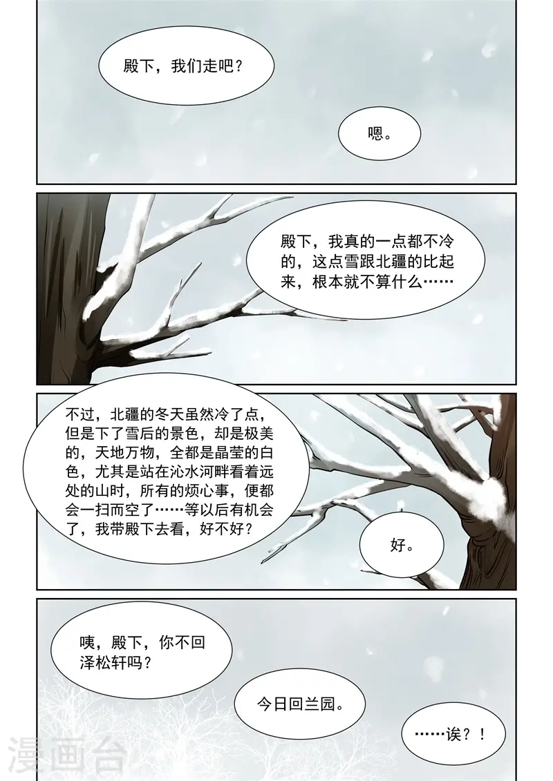 重生之慕甄漫画免费阅读漫画,第60话2 前尘二2图
