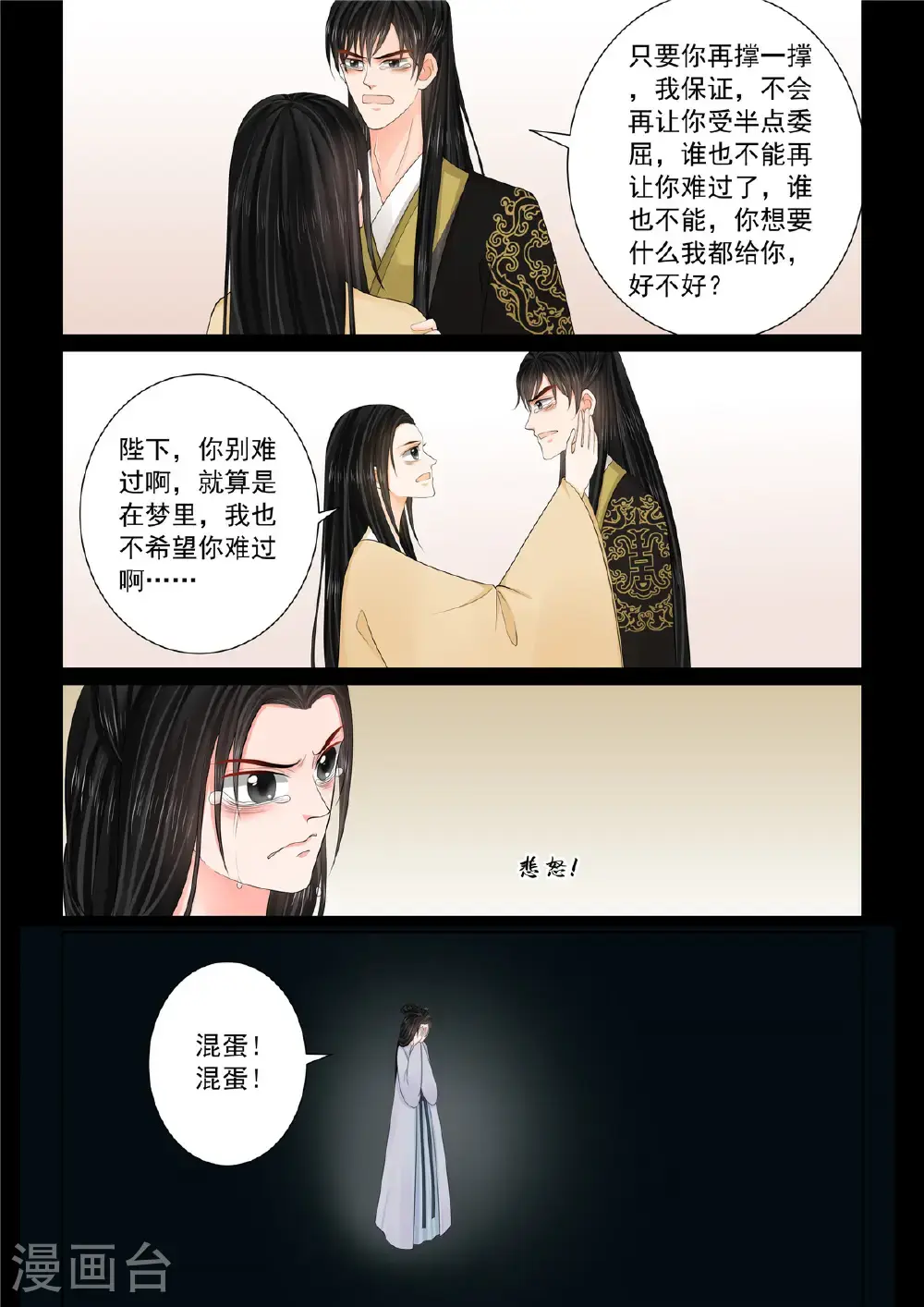 重生之慕甄动漫免费完整版漫画,第132话3 宿命2图