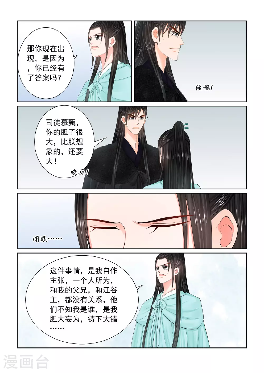 重生之慕甄小说全文免费阅读漫画,第122话2 发难2图