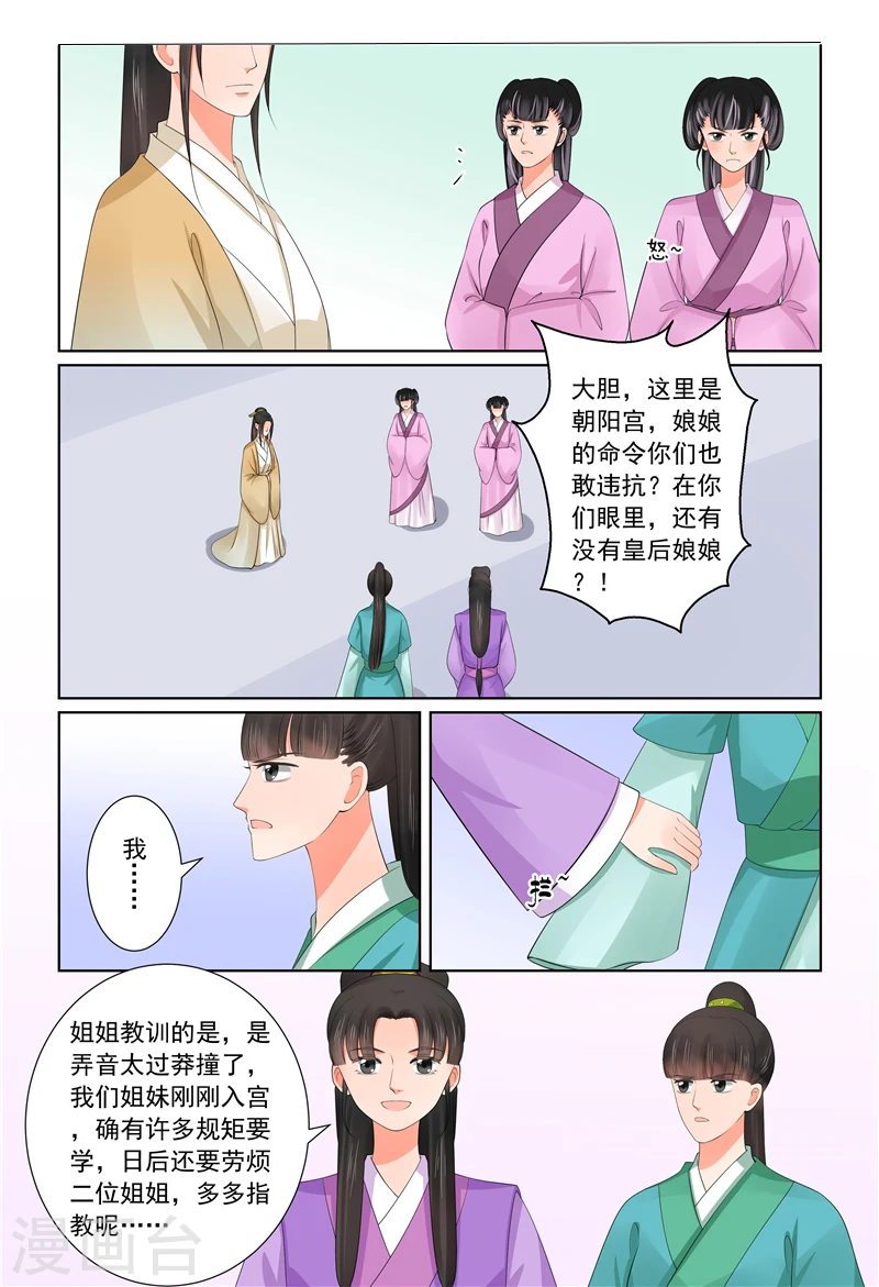 重生之慕甄动漫第一季观看漫画,第43话2 回宫1图