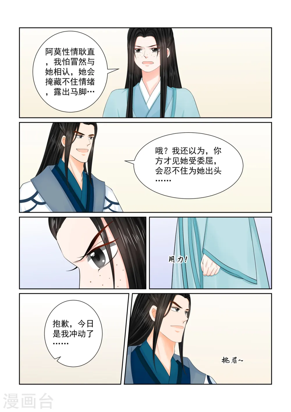 重生之慕甄漫画免费阅读下拉式漫画,第104话1 劫持1图