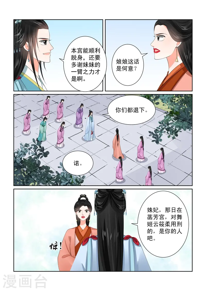 重生之慕甄第7季全集漫画,第57话1 暗涌2图