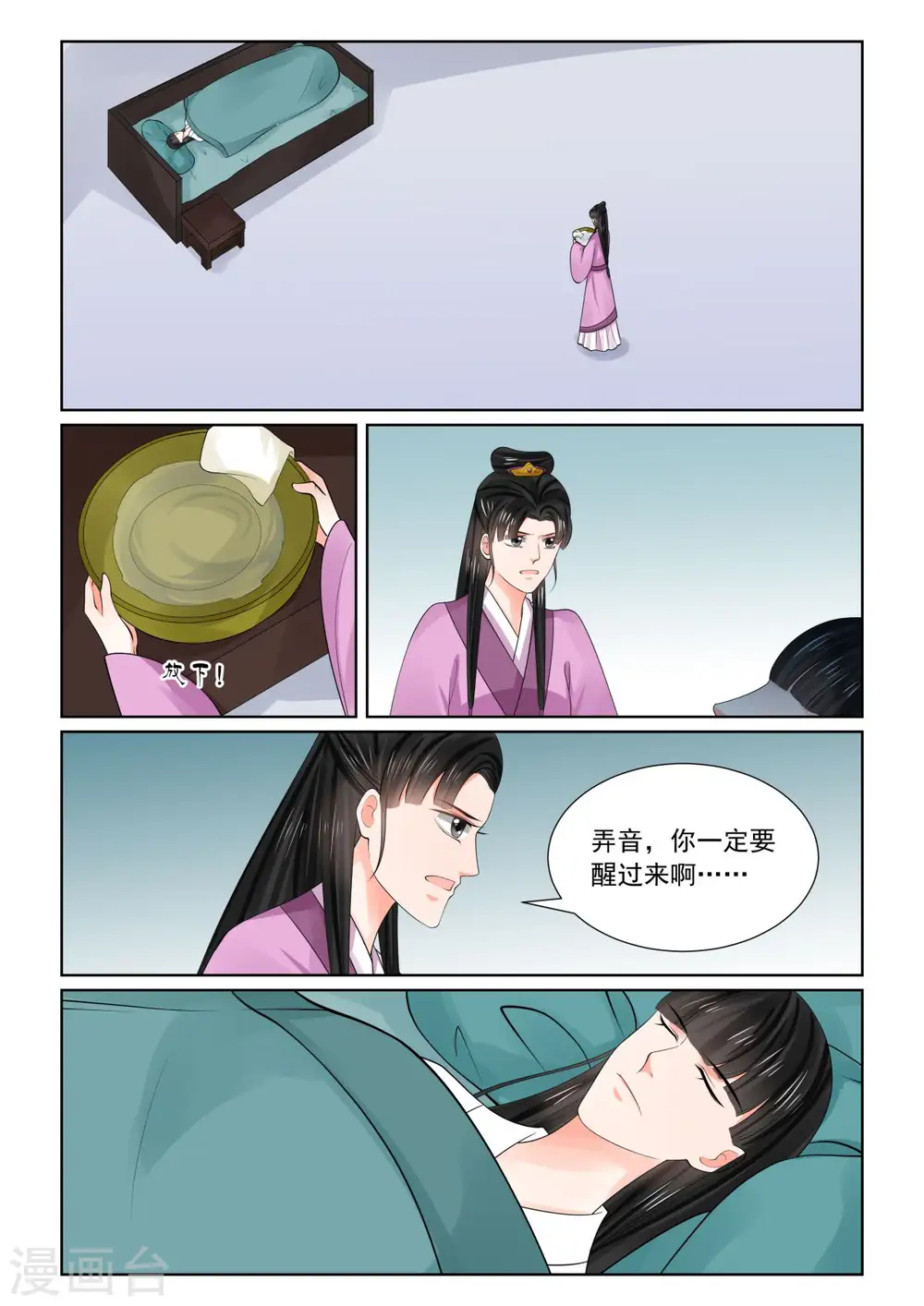 重生之慕甄漫画免费阅读漫画,第81话2 启程1图