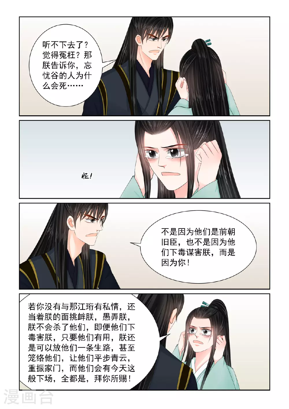 重生之慕甄动漫漫画,第124话2 撕裂2图