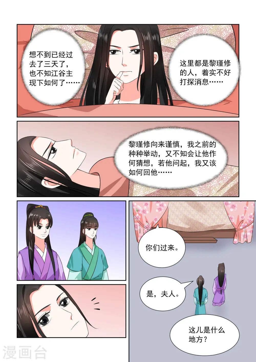 重生之慕甄漫画免费阅读漫画,第31话上 苏醒2图
