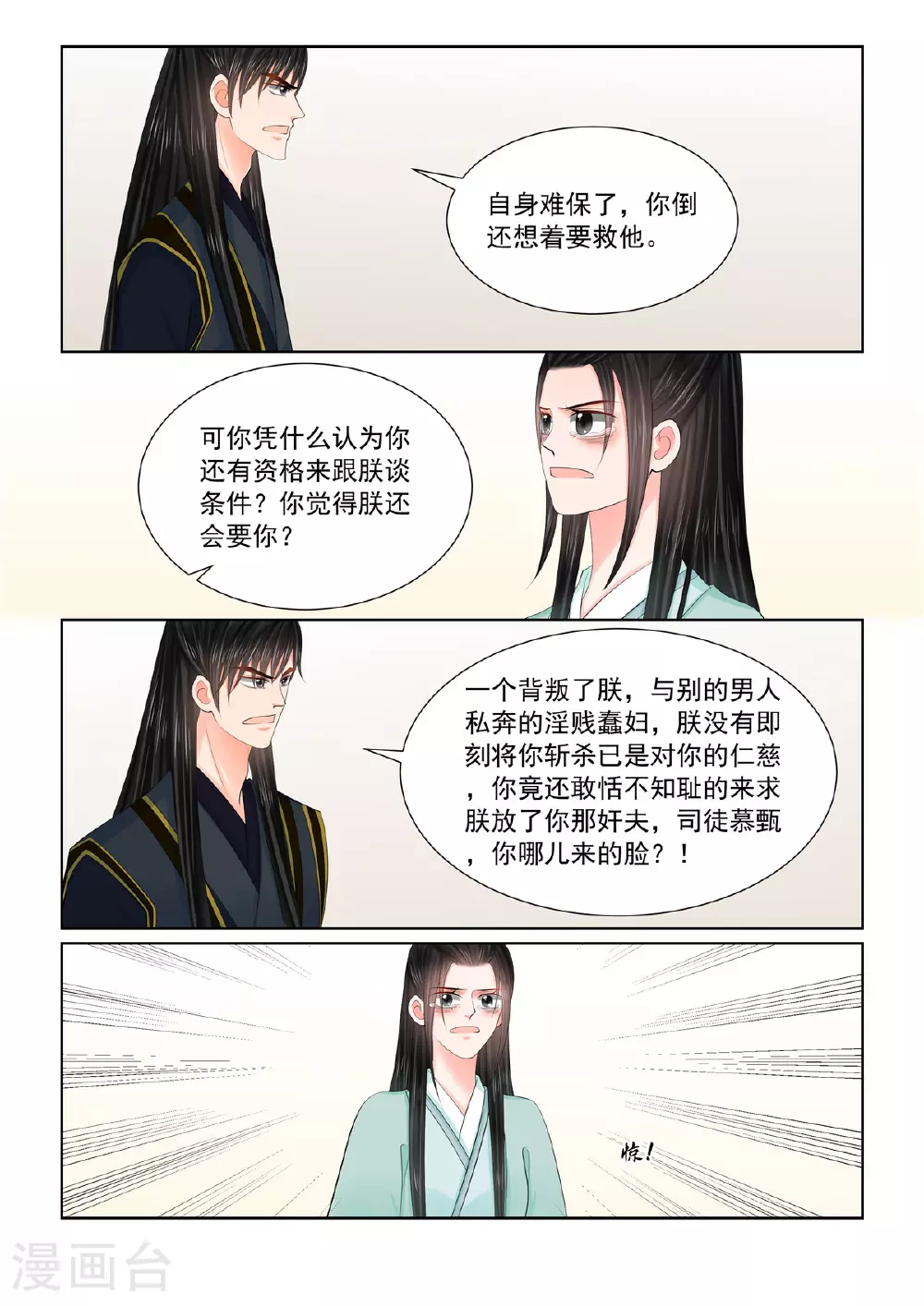 重生之慕甄漫画免费漫画,第124话2 撕裂2图