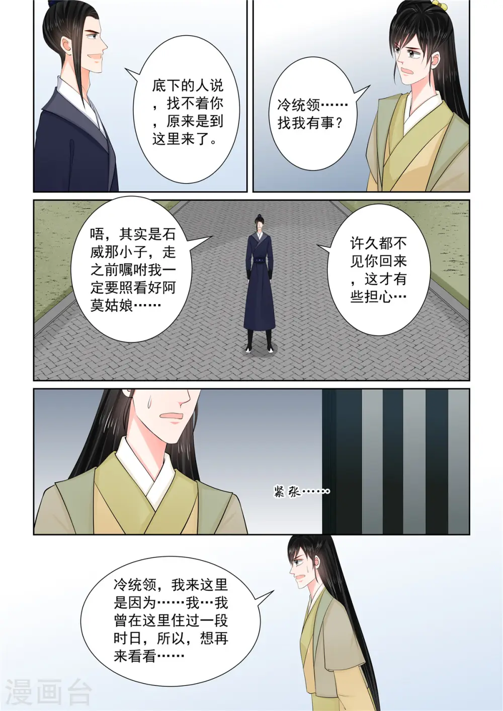 重生之慕甄完整版漫画,第116话1 了解2图