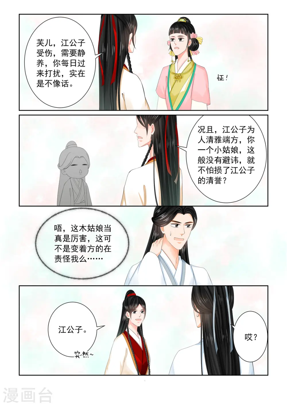 重生之慕甄第7季全集漫画,第89话3 缘起2图