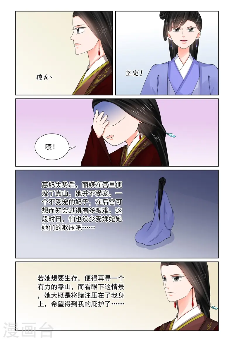 重生之慕甄漫画免费阅读下拉漫画,第69话2 奉承1图