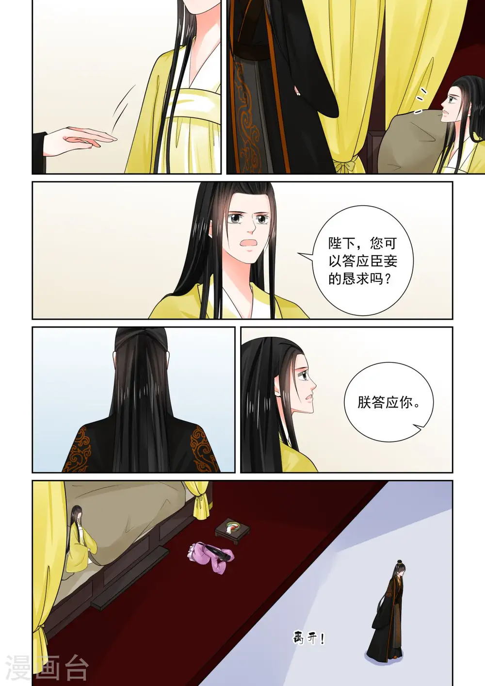 重生之慕甄漫画免费阅读漫画,第75话2 重罚1图