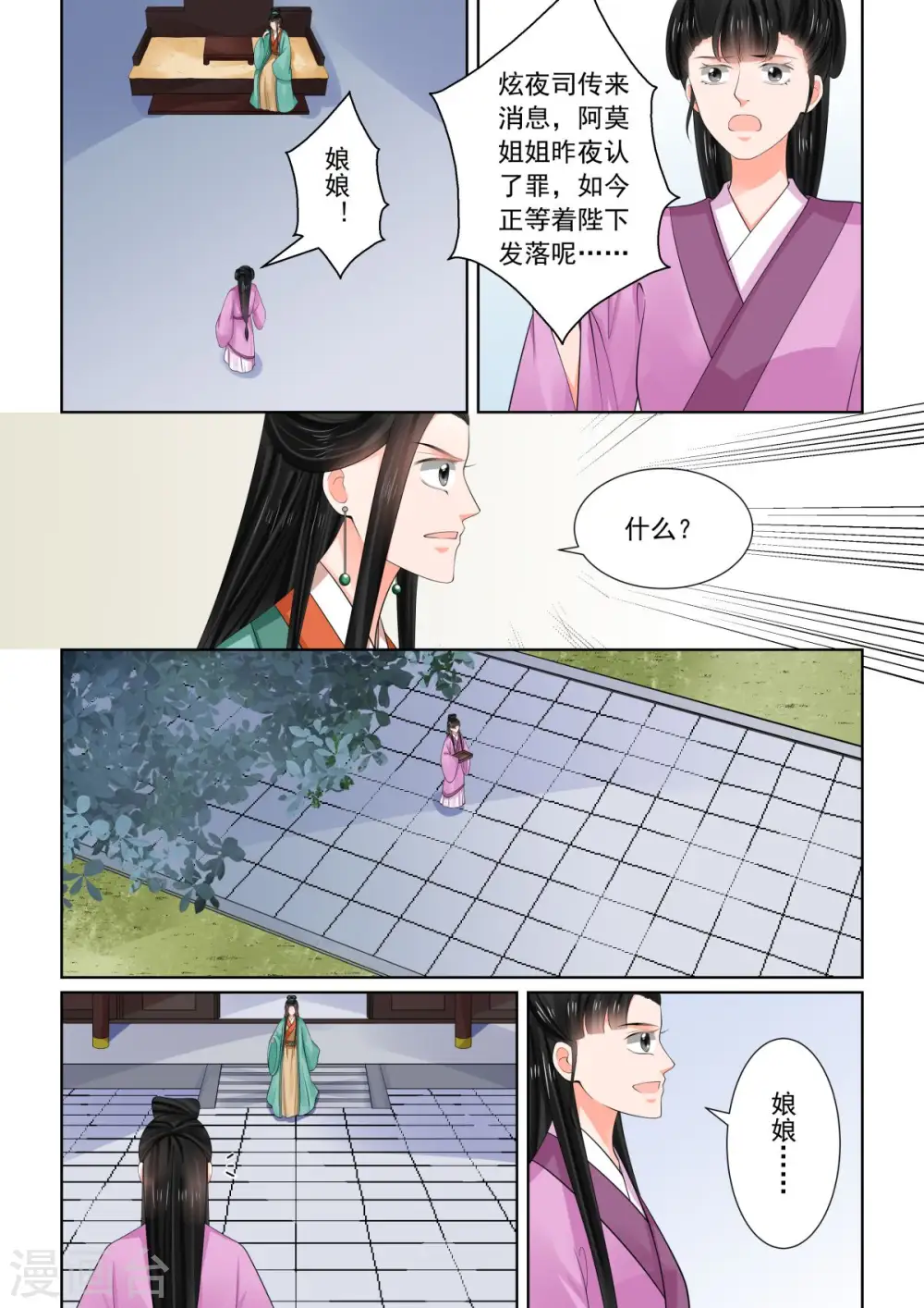 重生之慕甄4季免费完整版漫画,第73话2 困惑1图