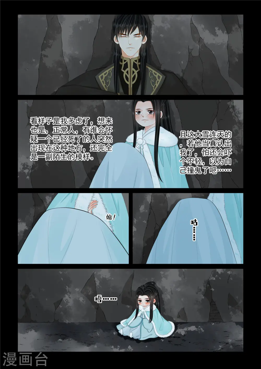 重生之慕甄漫画免费阅读漫画,第100话2 试探2图