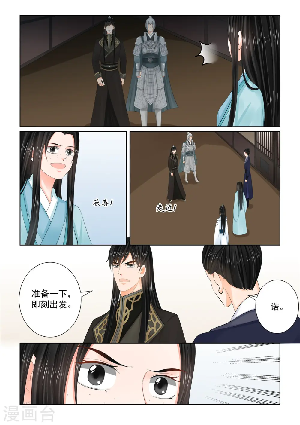 重生之慕甄第6季免费观看漫画,第107话1 分道~2图