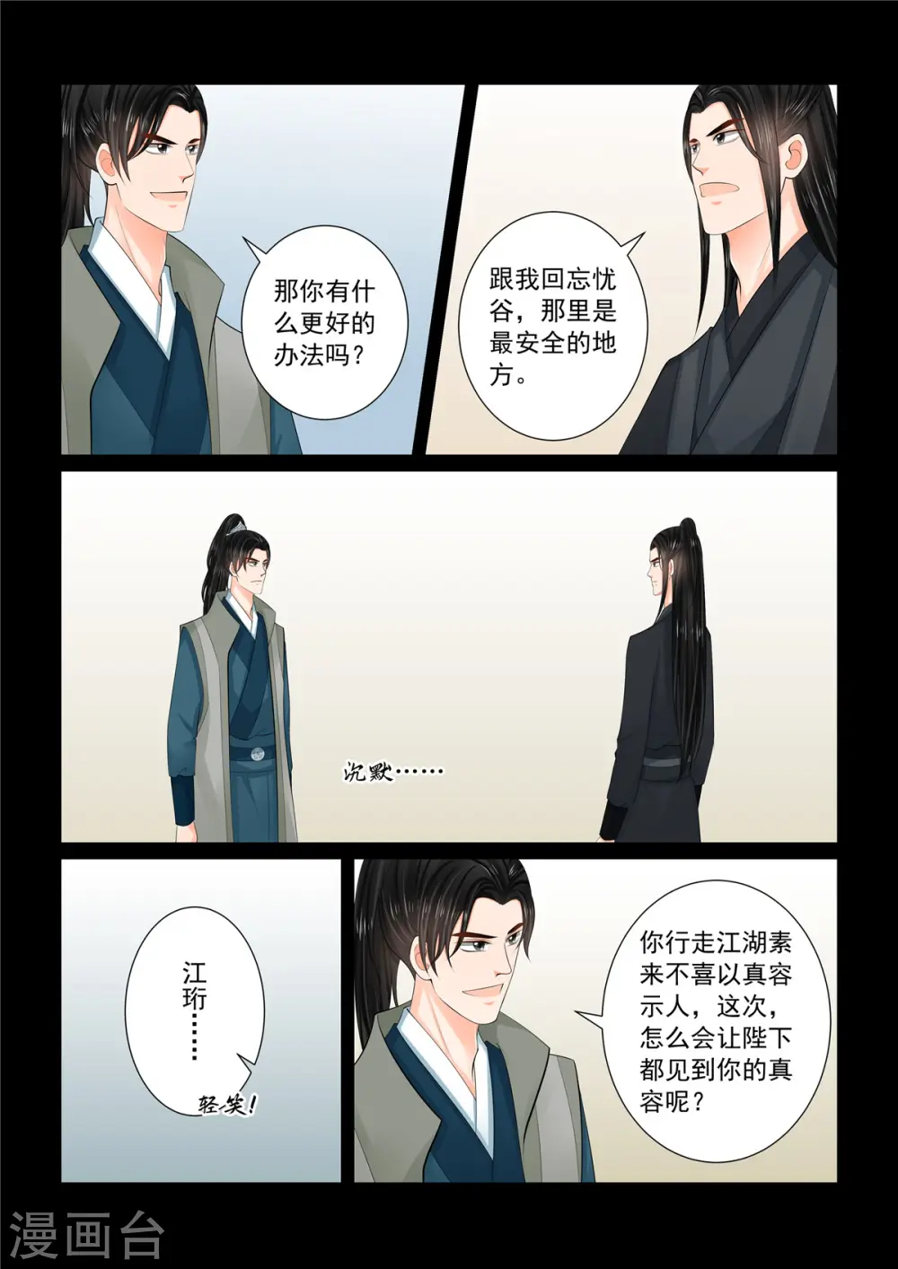 重生之慕甄免费漫画漫画,第115话1 出征2图