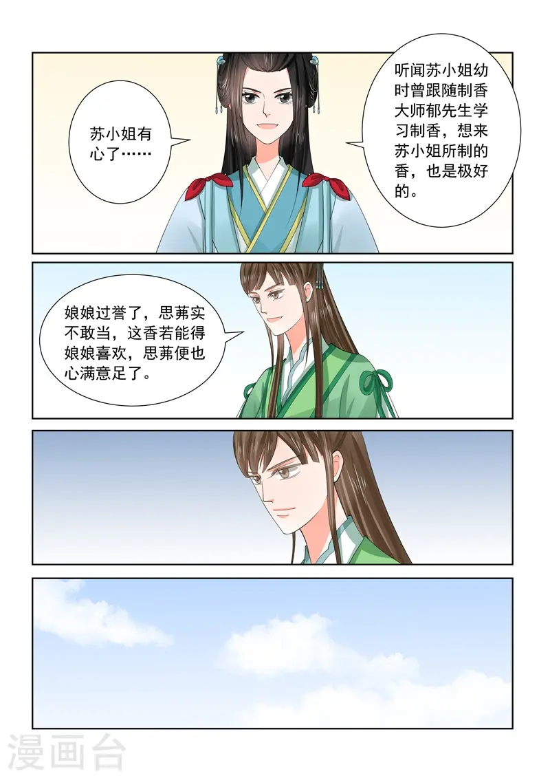 重生之慕甄免费观看漫画,第58话1 明了2图