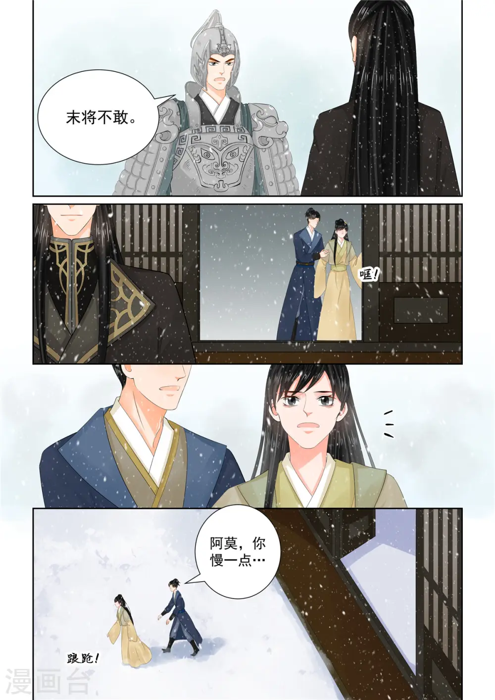 重生之慕甄漫画免费完整版漫画,第106话2 终相见1图