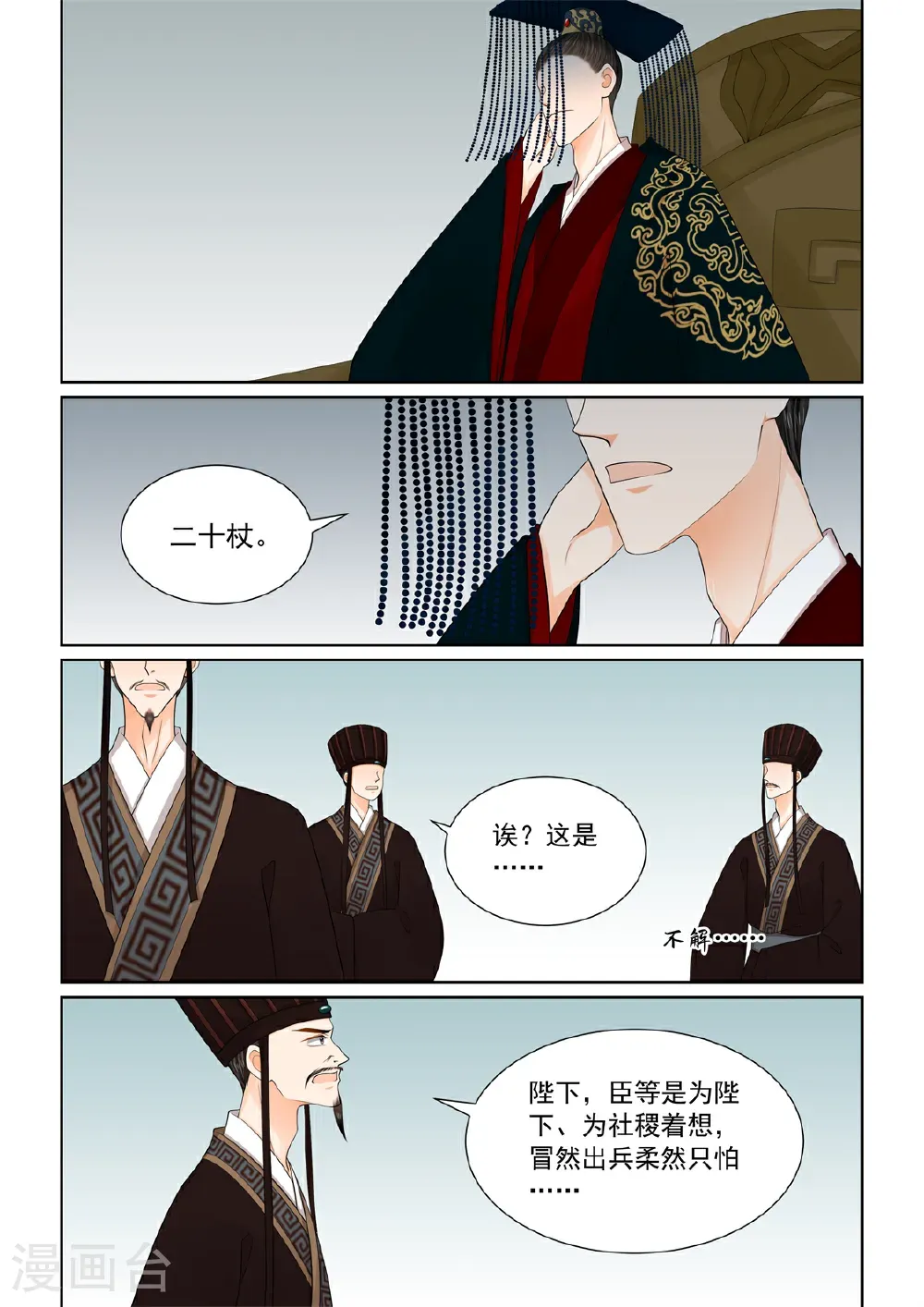 重生之慕甄免费漫画漫画,第137话2 迷惑1图